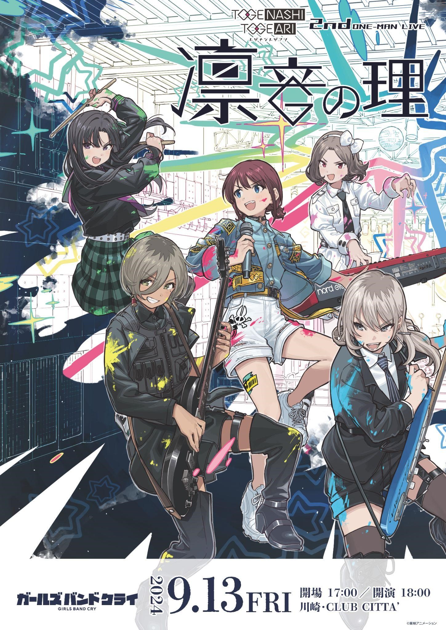 TV Anime Girls Band Cry Togenashi Togeari, the Band from Toei Animation's Girls Band Cry, to Hold 2nd Solo Live Performance “RINNE NO KOTOWARI” with Exclusive Global Streaming on Beyond LIVE!