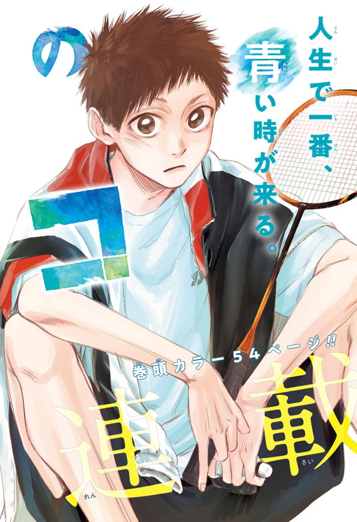 Blue Box: Taiki Inomata