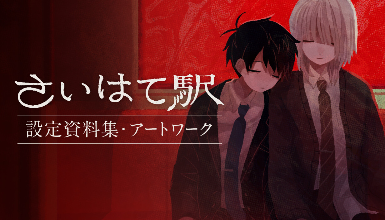 Buy cheap Saihate Station Design Works & Art Works CD Key