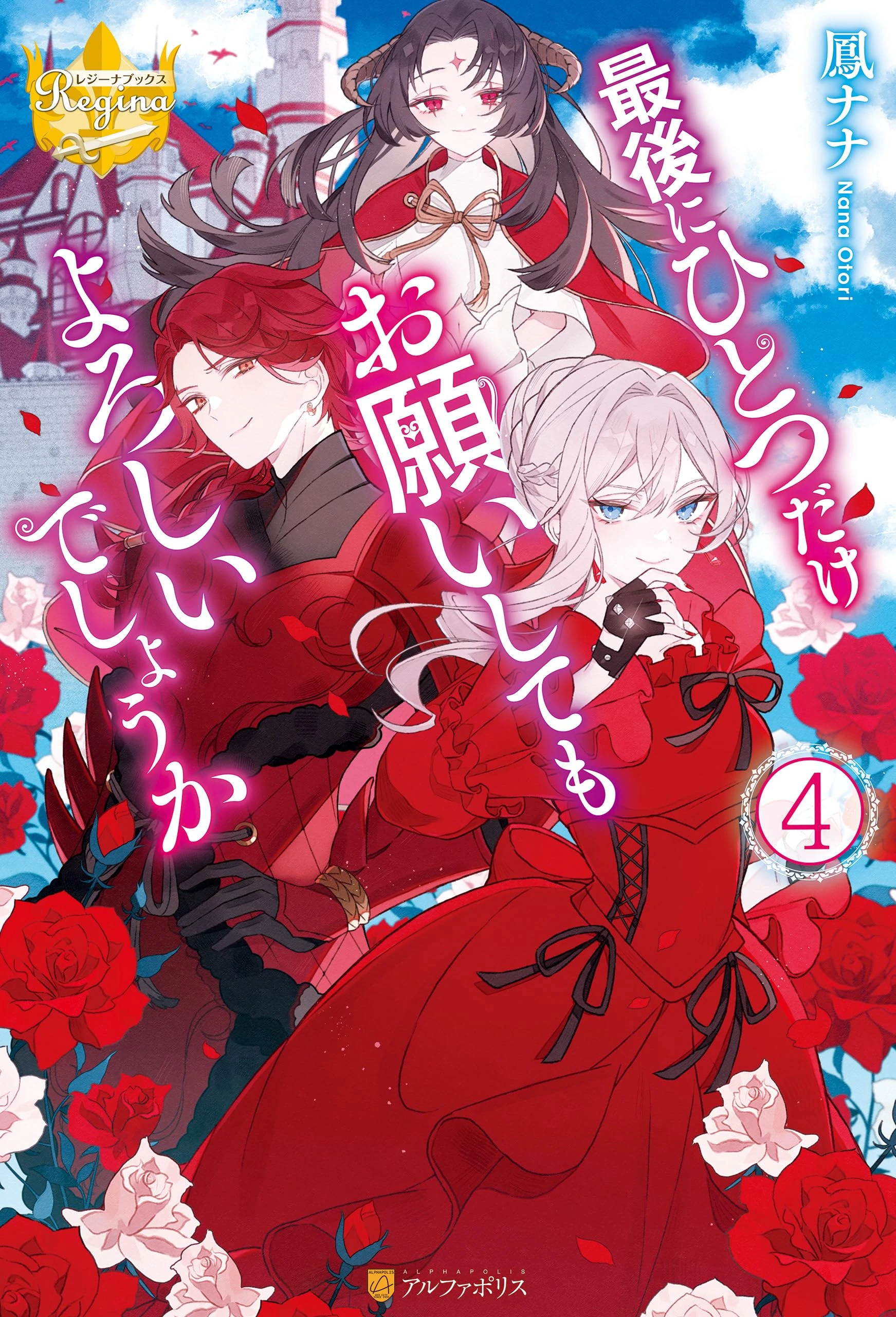 Volume 4. May I Ask for One Final Thing?