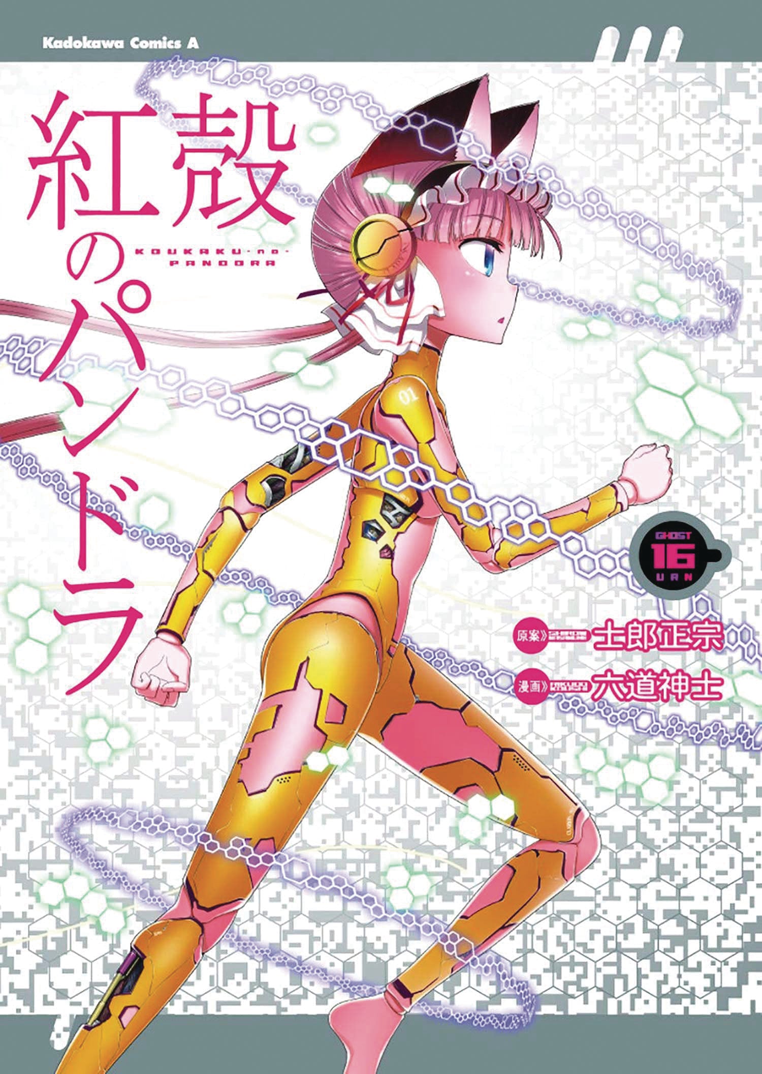 PANDORA IN CRIMSON SHELL GHOST URN GN VOL 16 (MR) (C: 0 1 1) (12 28 2022)