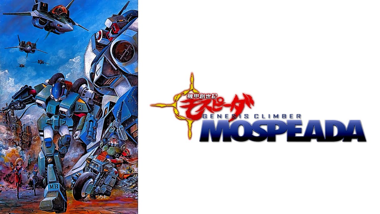 Genesis Climber MOSPEADA ⎪ ♫ Yukihide Takekawa: In Search of Lost Dreams ｢Animation Music Video｣