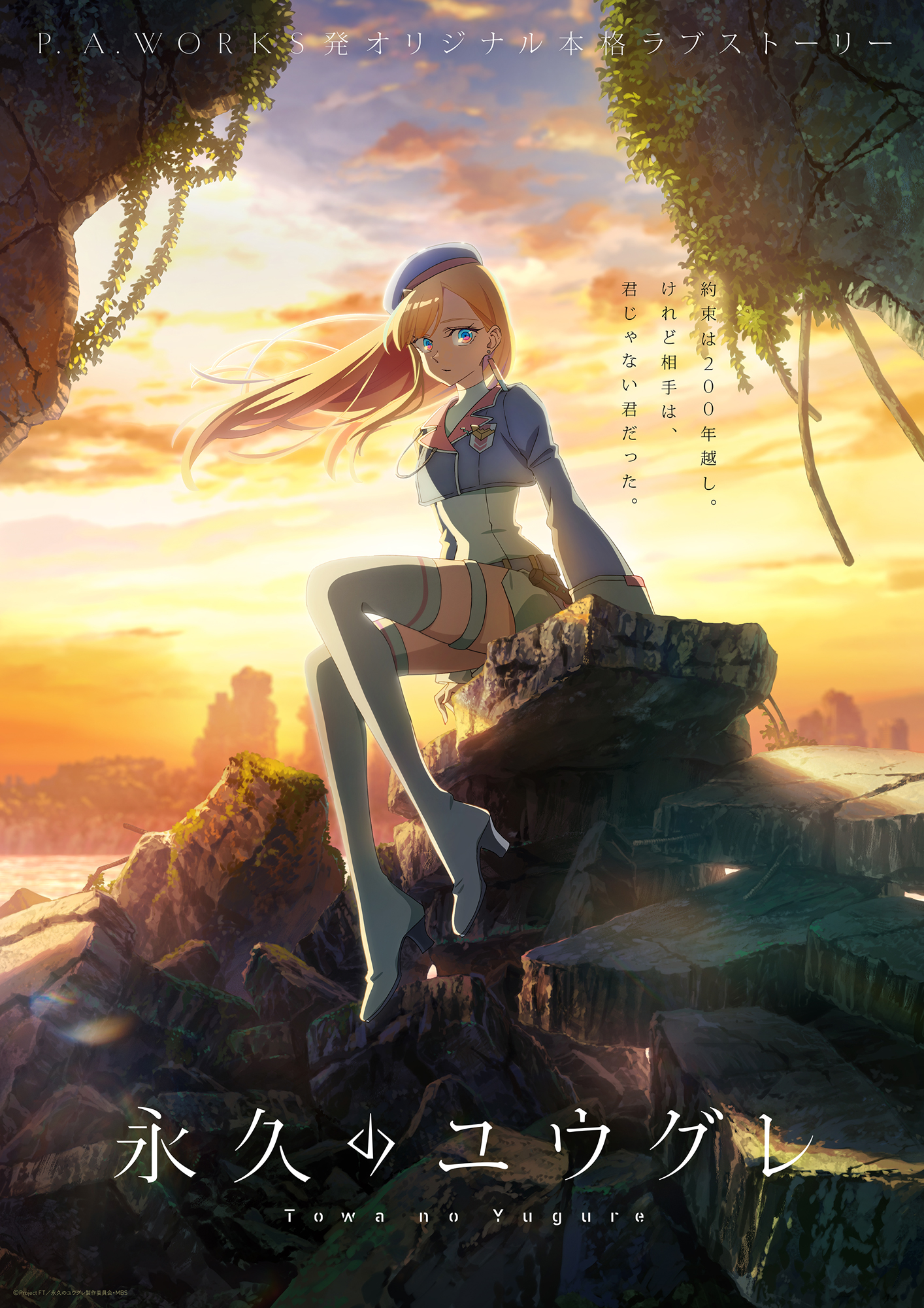 Dusk Beyond the End of the World (TV Series 2025– )