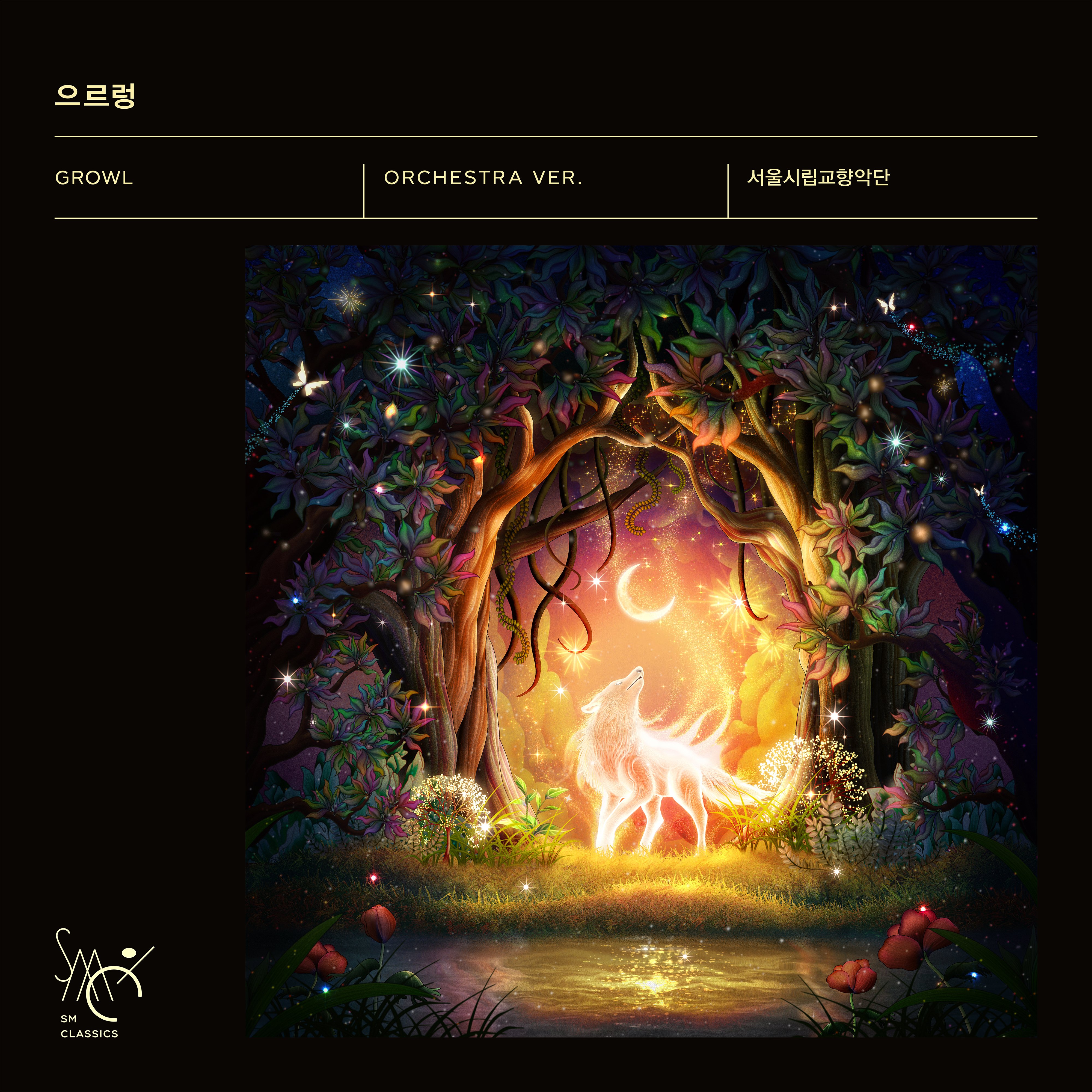 SM X Seoul Philharmonic Orchestra (orig. EXO) (Orchestra Ver.) (SM Classics) (Teaser Image 1)