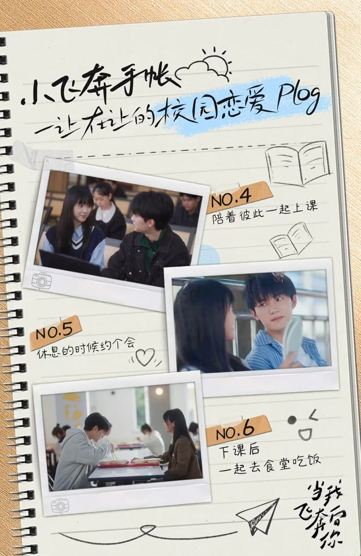 When I Fly Towards You”