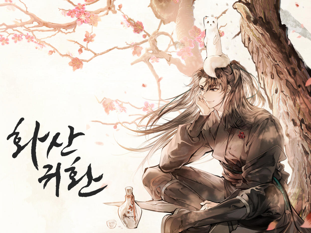 Hwasan Gwihan (화산귀환)