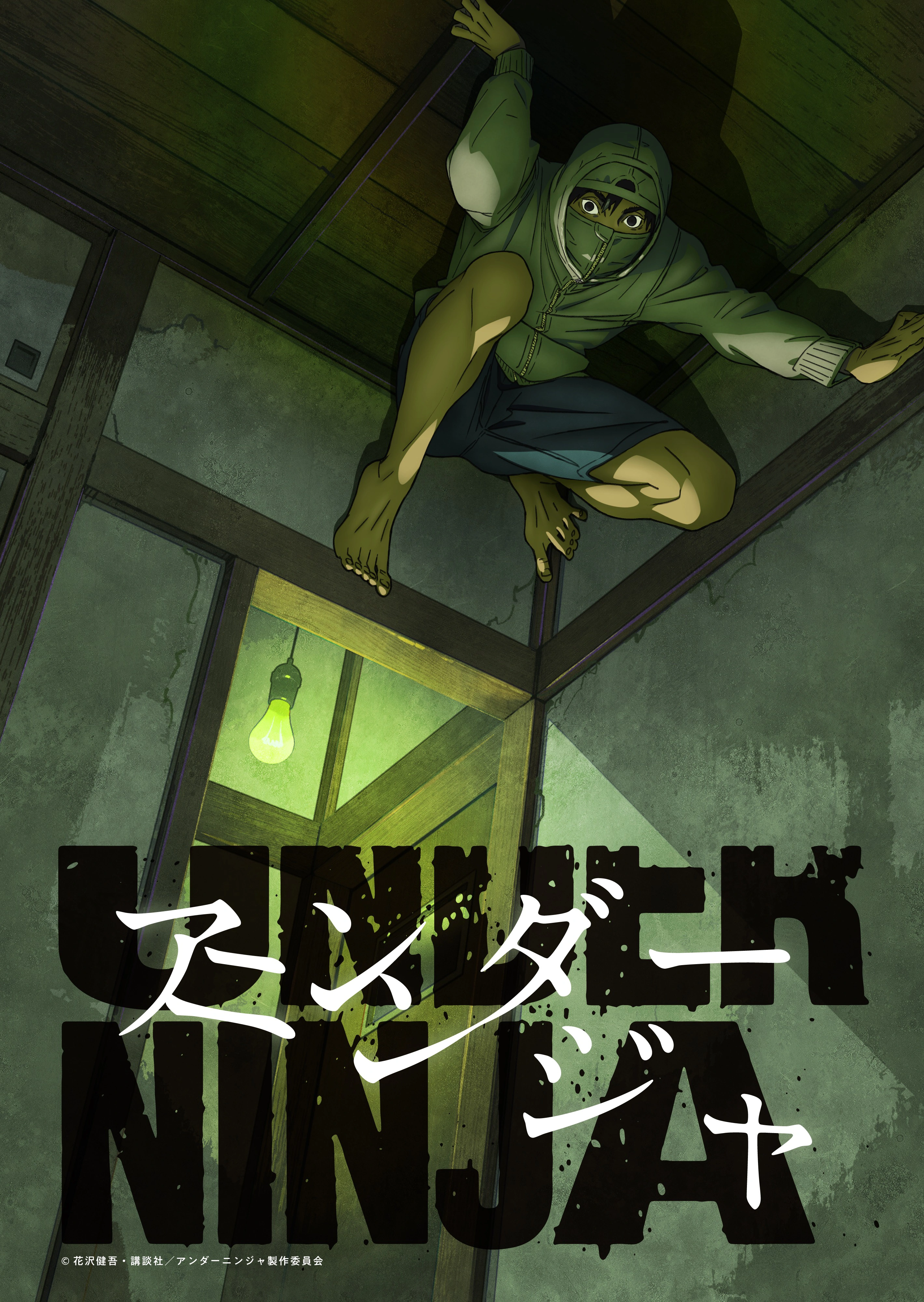 Under Ninja (anime)