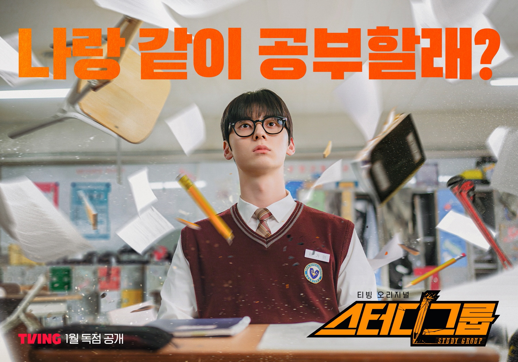 Study Group' Poster and Spotlight Hwang Min Hyun's Fierce Transformation
