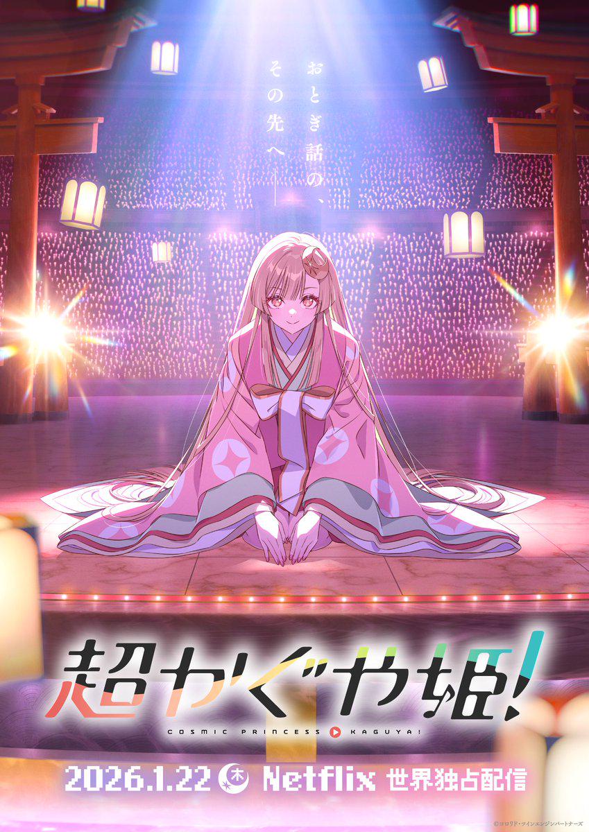 Cosmic Princess Kaguya! Anime