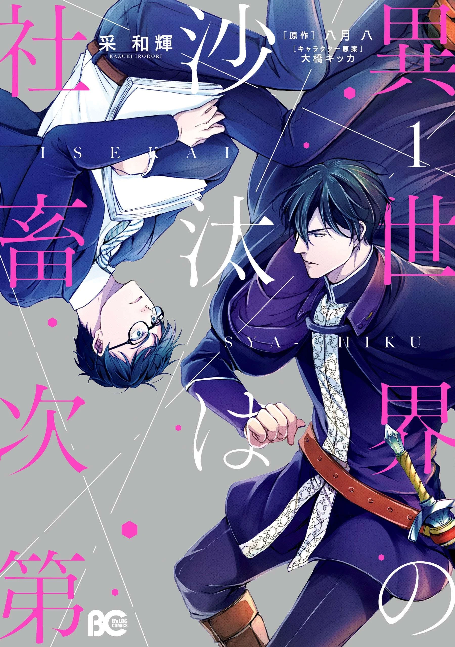 Manga. Isekai no Sata wa Shachiku Shidai
