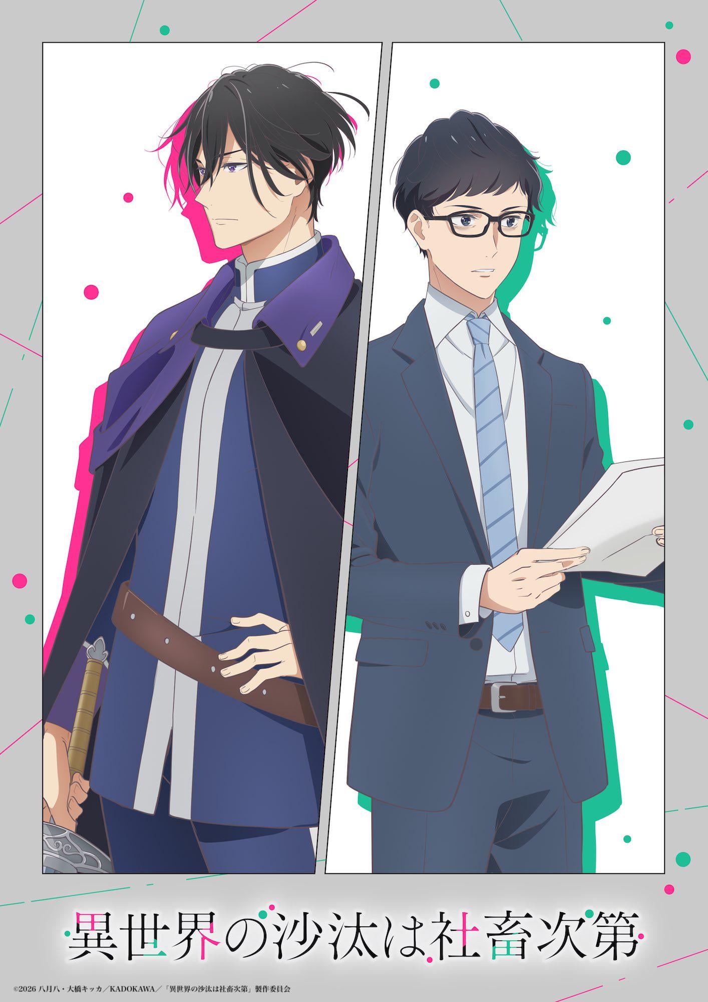 Isekai no Sata wa Shachiku Shidai (The Other World's Books Depend on the Bean Counter) Anime Announced [Teaser Visual]