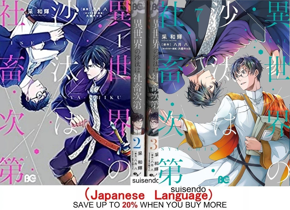 Isekai No Sata Wa Shachiku Shidai Vol. 1 7 Japanese Comic Manga BL Book Japan