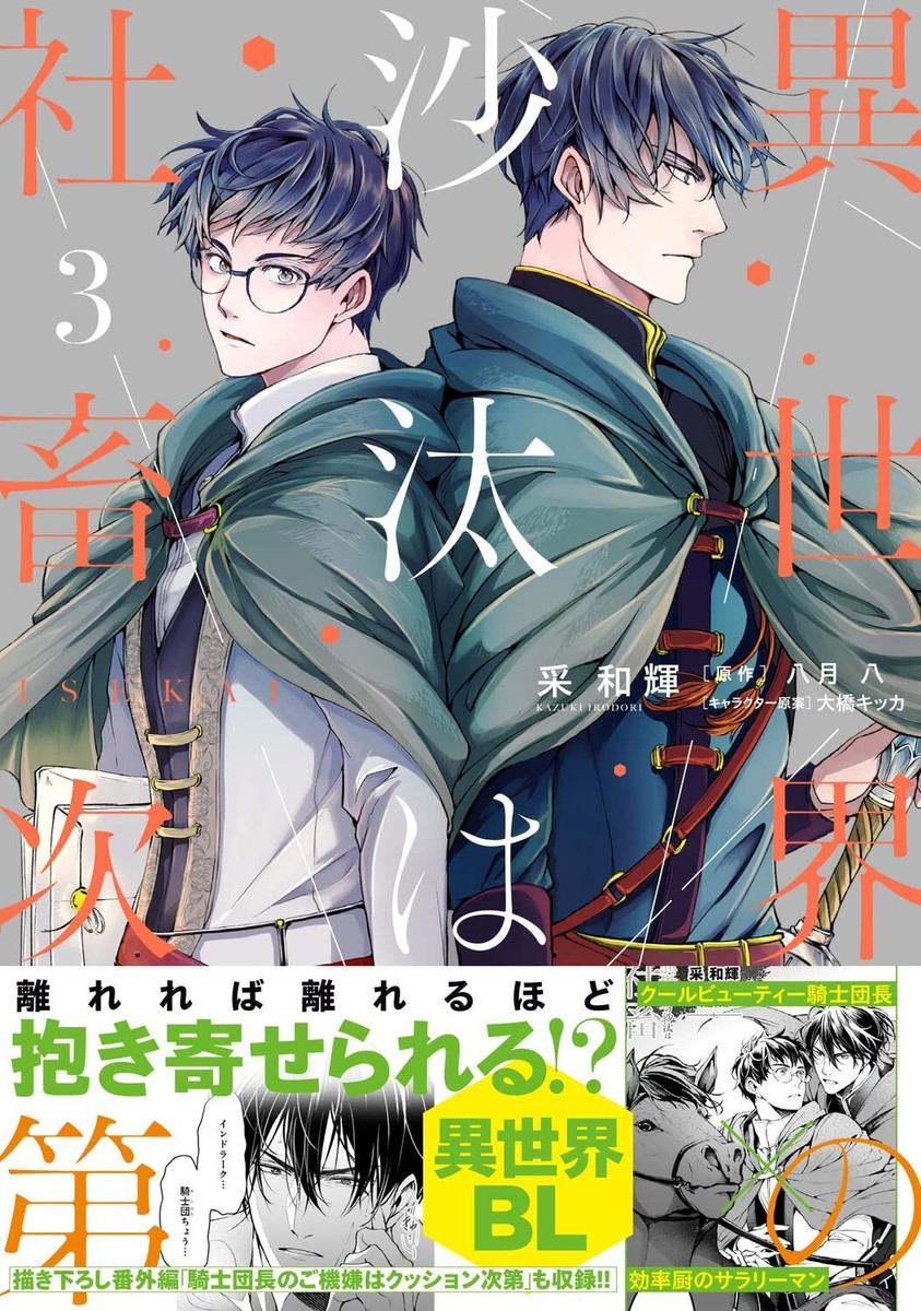 Isekai No Sata Wa Shachiku Shidai Vol. 1 4 Set Japanese BL Comic Book NEW