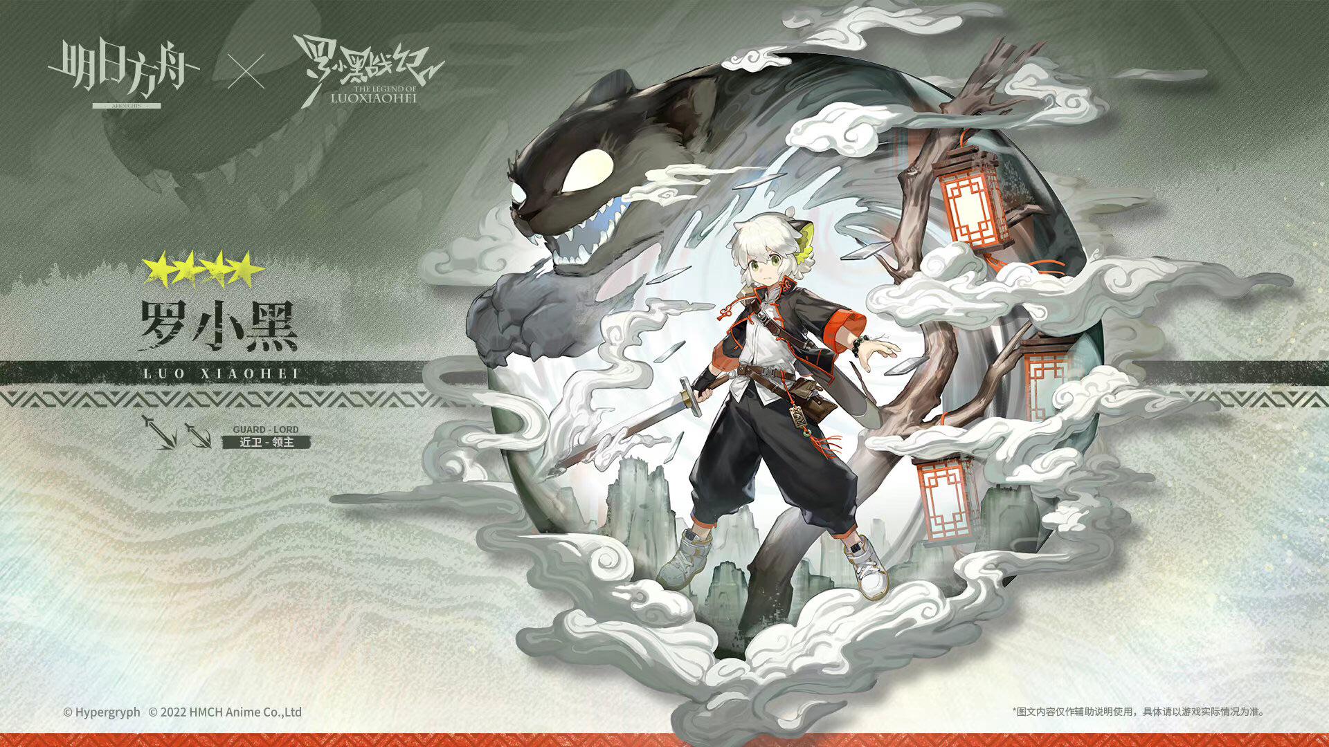 New 4 Star Guard: Luo Xiaohei