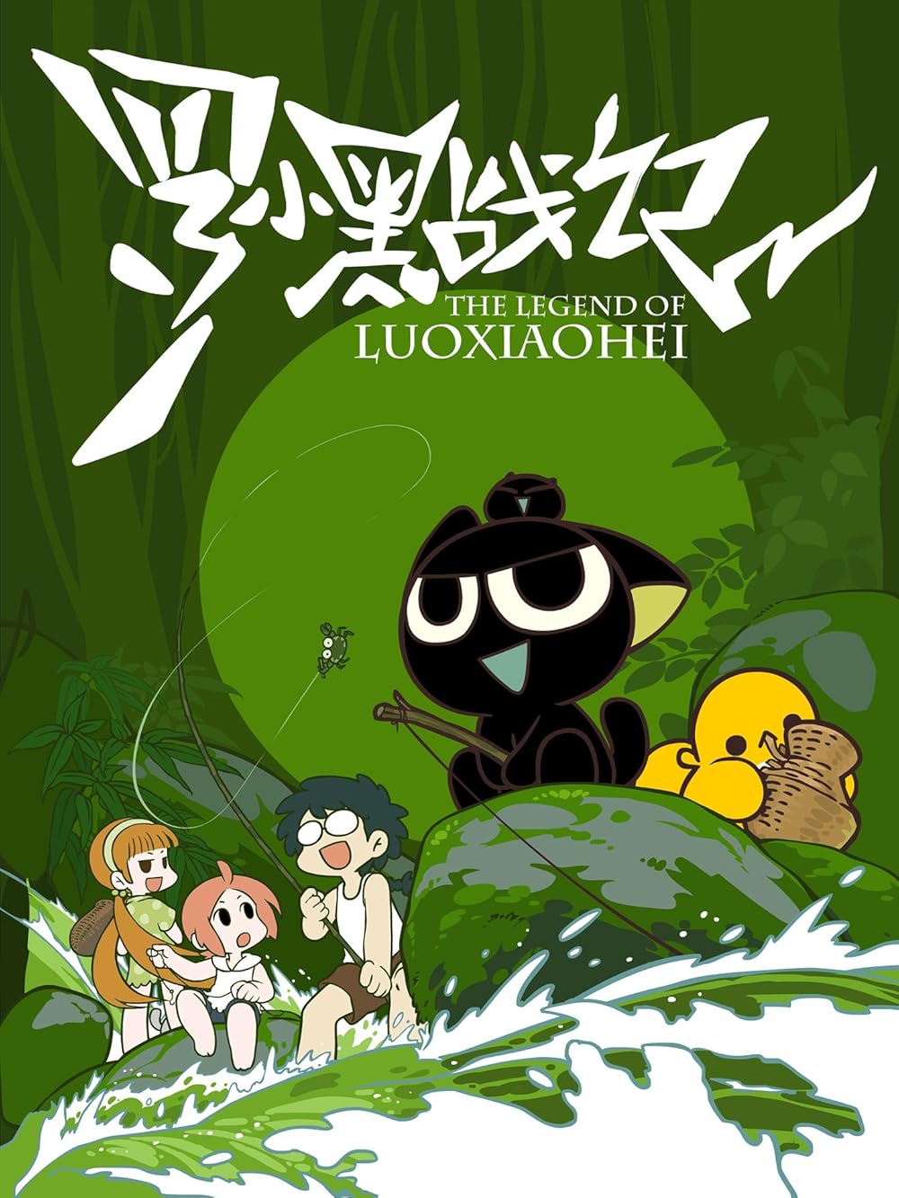 The Legend of Luoxiaohei (TV Mini Series 2011–2021)