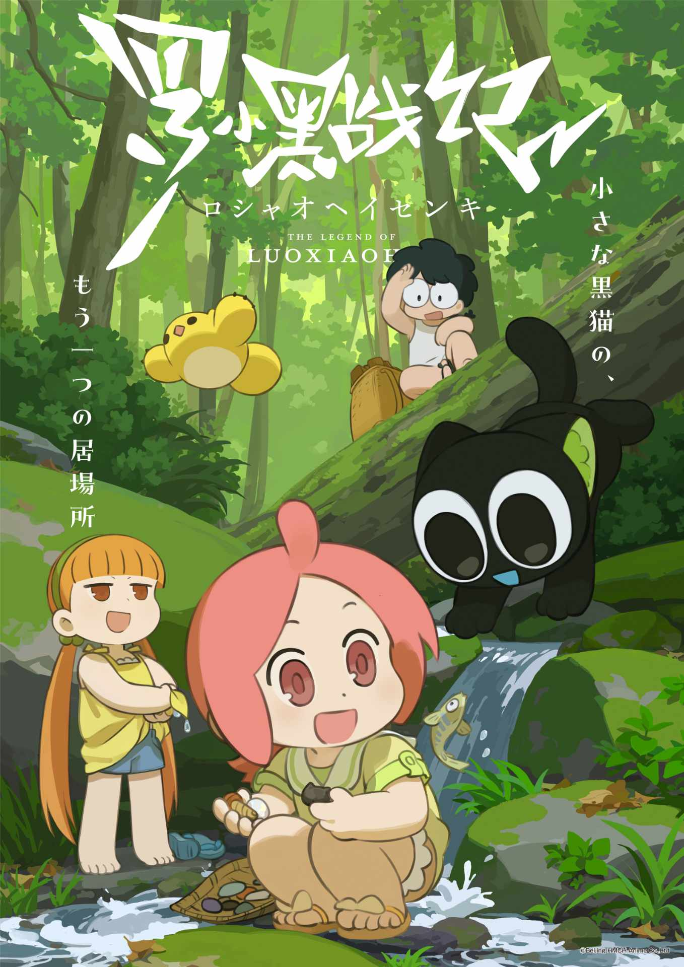 The Legend of Luo Xiaohei Animated Series Confirms Japanese Broadcast in October