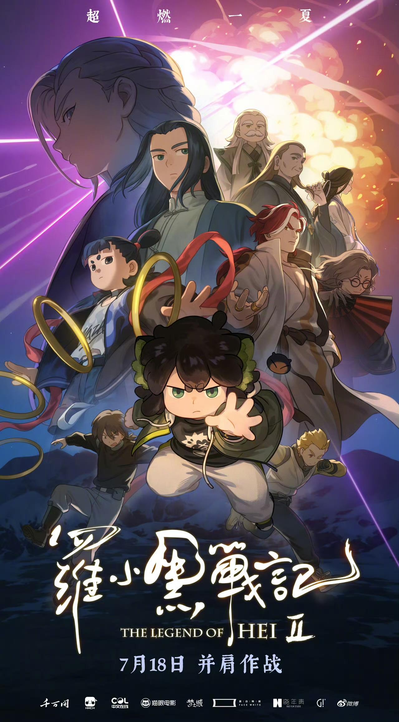The Legend of Hei 2