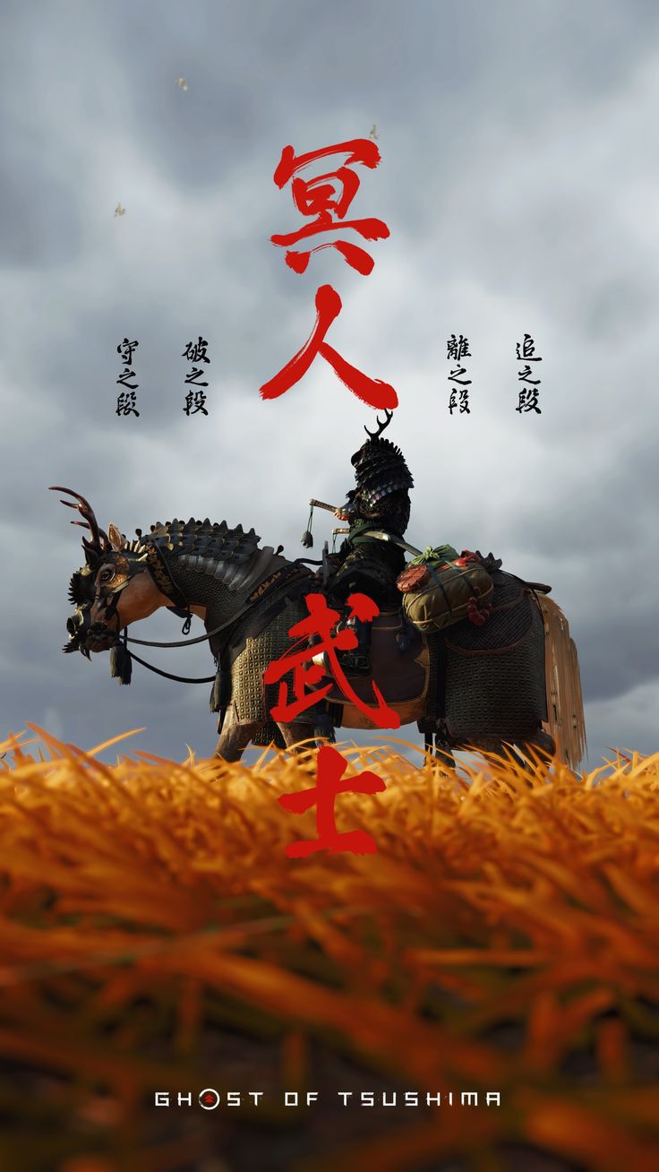 ghostoftsushima