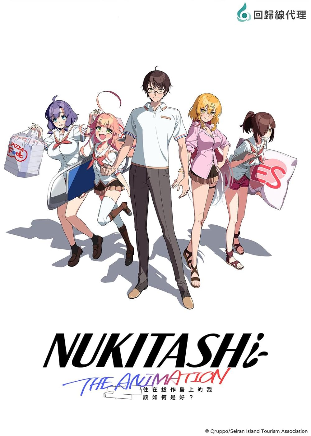 Nukitashi the Animation (TV Series 2025)