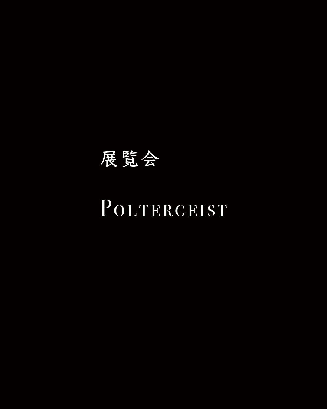 Poltergeist （Motoeigakan） ｜Tokyo Art Beat
