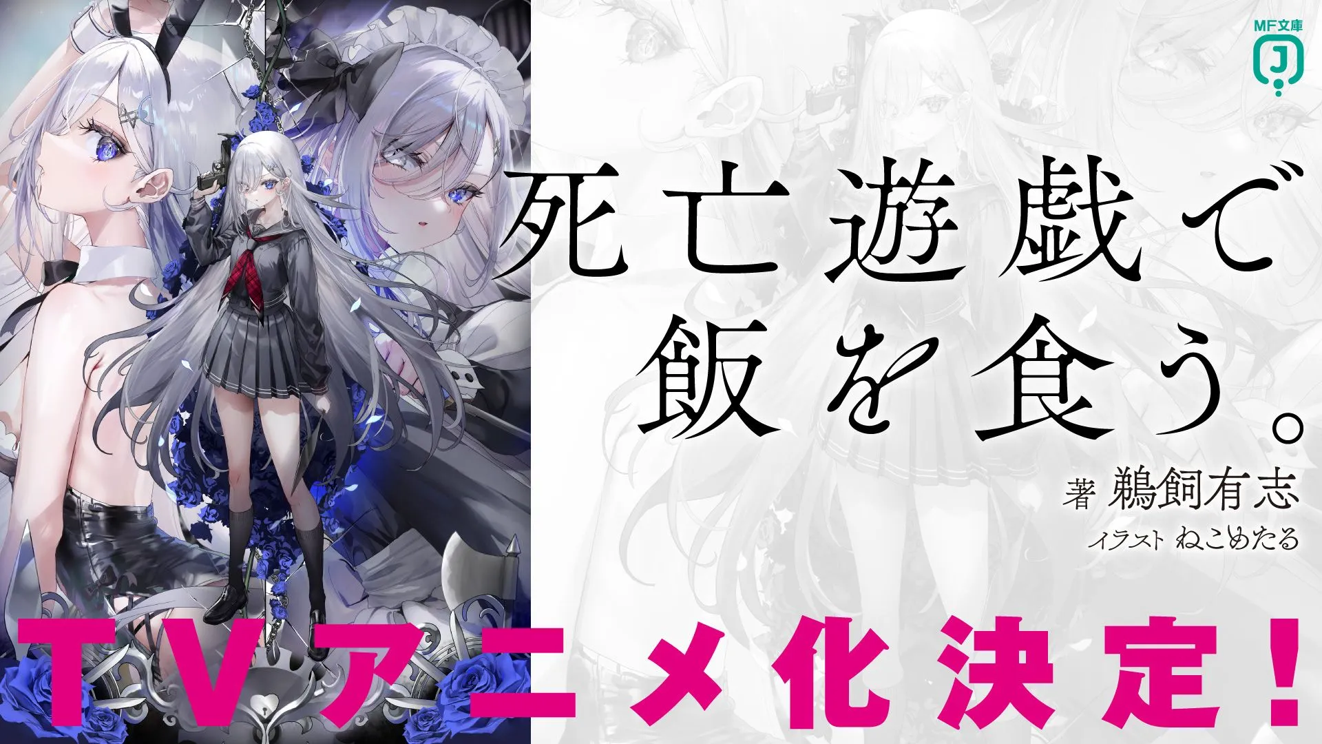 Shiboyugi: Playing Death Games to Put Food on the Table