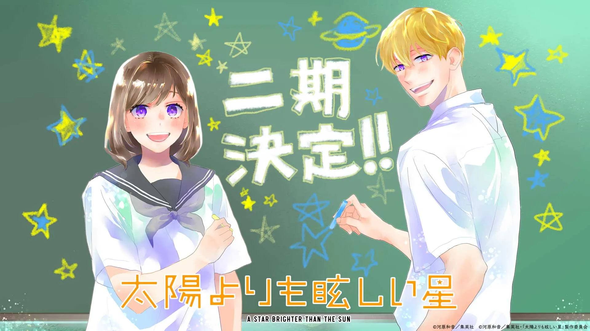 A Star Brighter Than the Sun Season 2 Anime Confirmed! Kazune Kawahara
