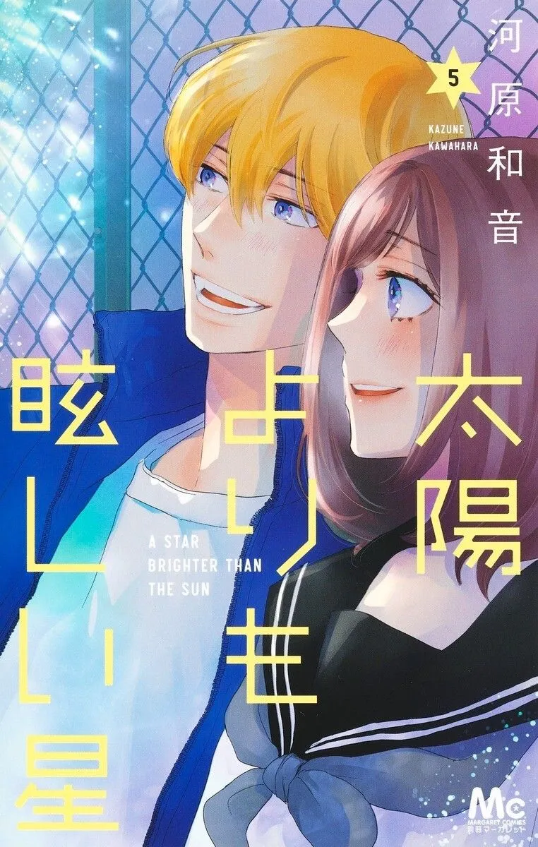 Taiyou yori mo Mabushii Hoshi A Star Brighter Than the Sun Vol. 5 Japanese Manga