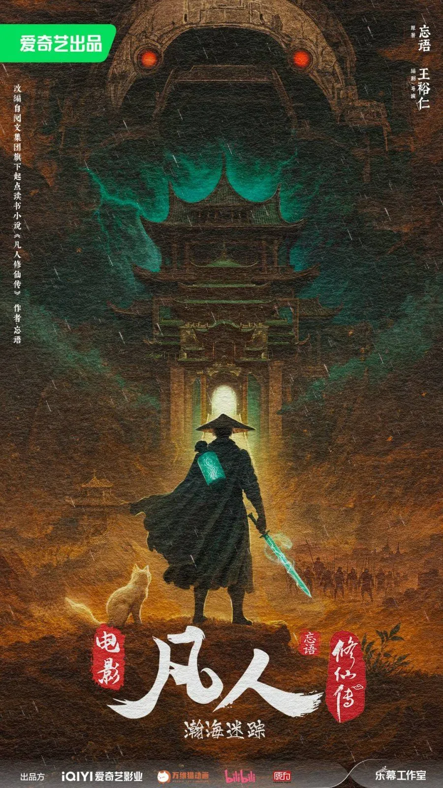 Fan Ren Xiu Xian Chuan Zhi Han Hai Mi Zong Photo