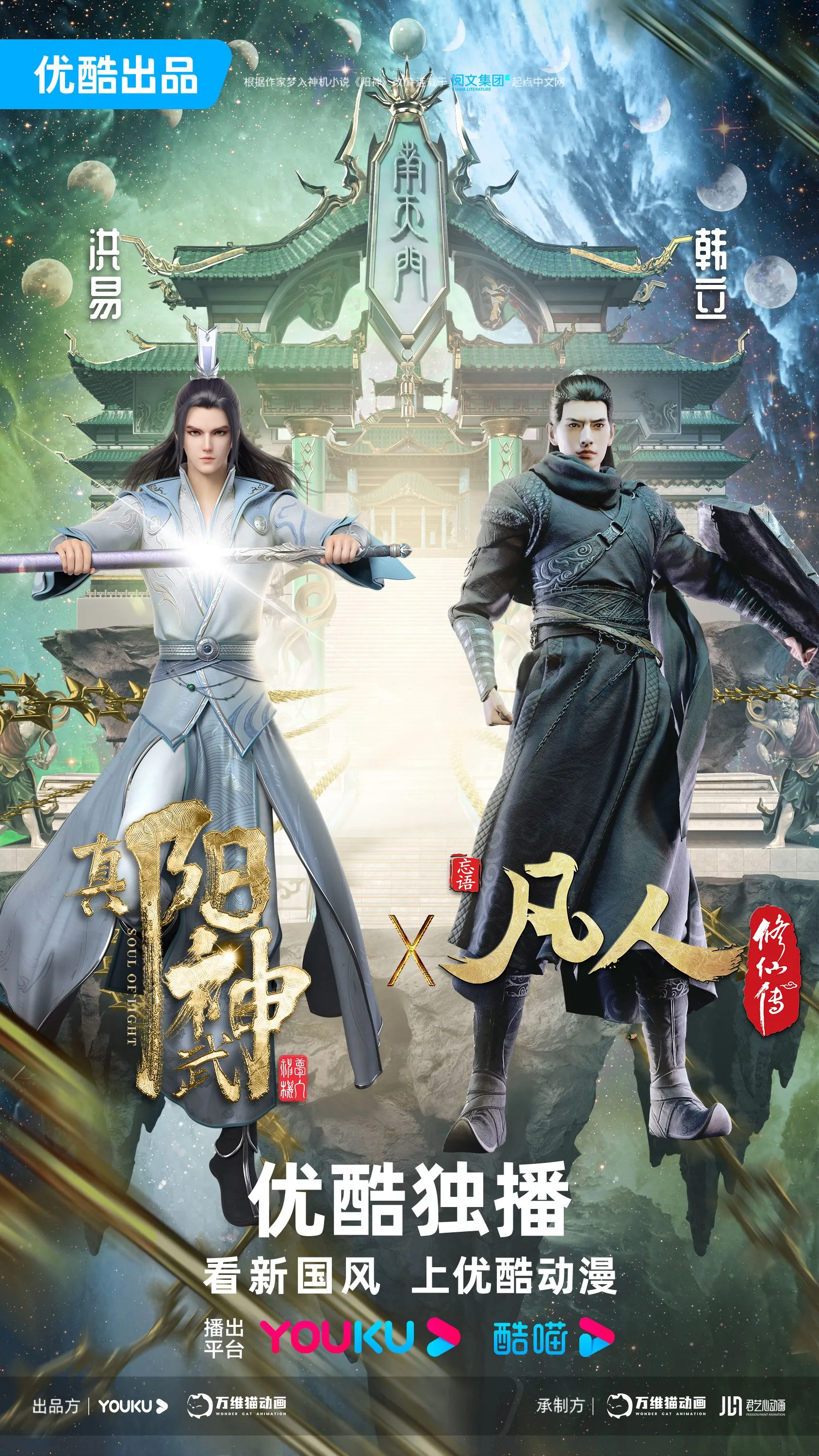 Fan Ren Xiu Xian Zhuan