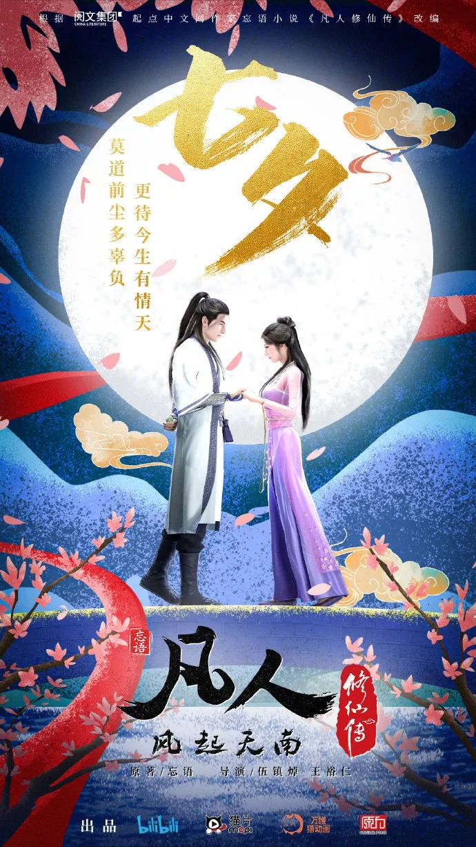 Fan Ren Xiu Xian Chuan Te Bie Pian Jia Bao Da Zhan