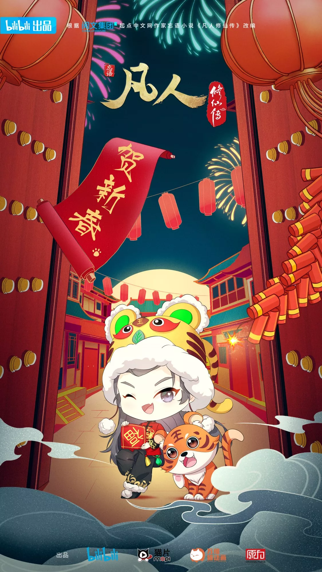 Fan Ren Xiu Xian Chuan Fan Ren Feng Qi Tian Nan