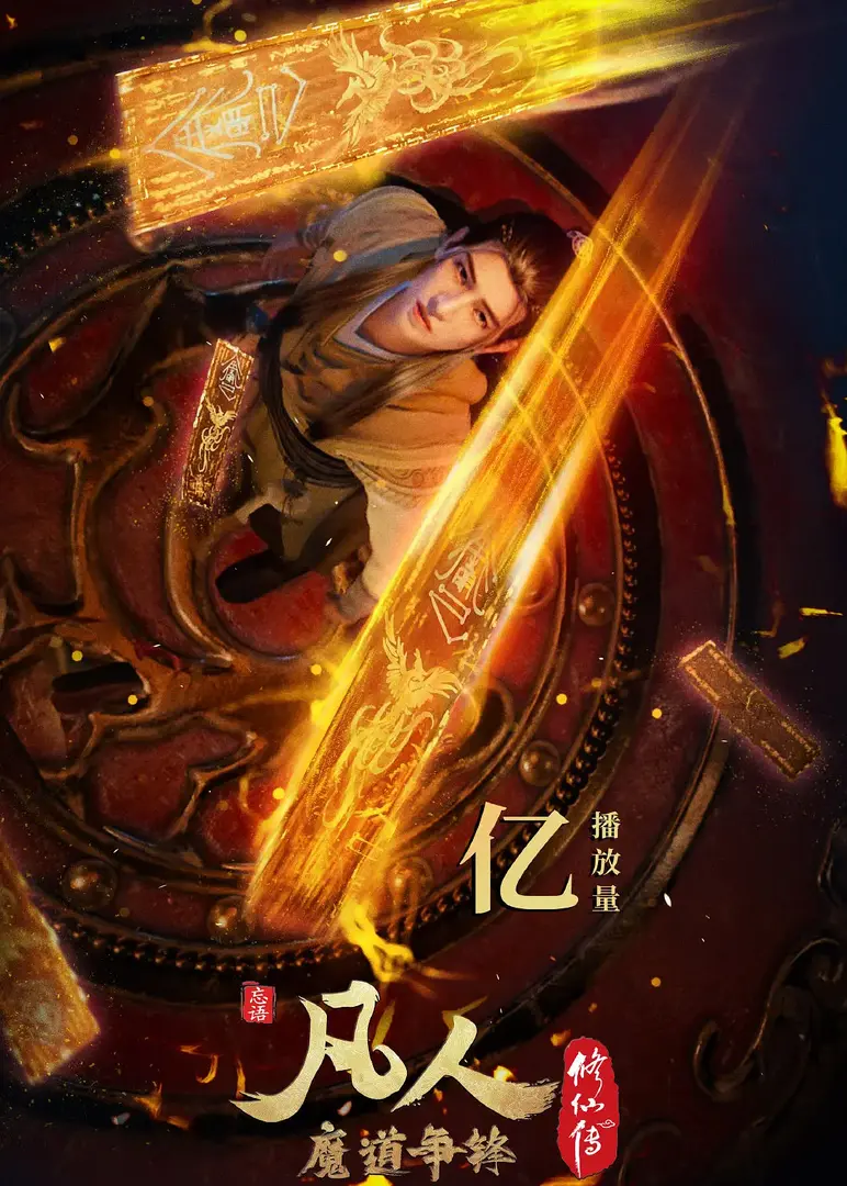 Characters appearing in Fanren Xiu Xian Chuan: Zai Bie Tian Nan Anime