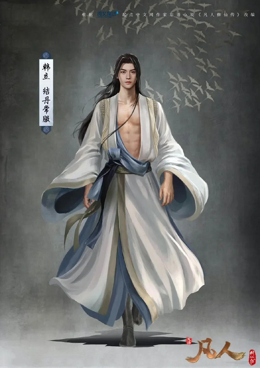 Han Li. A Record of a Mortal is Journey to Immortality