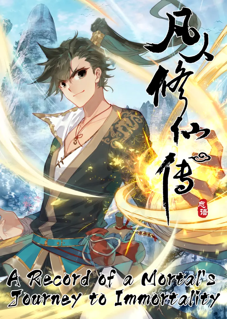 A Record of a Mortal's Journey to Immortality Lists