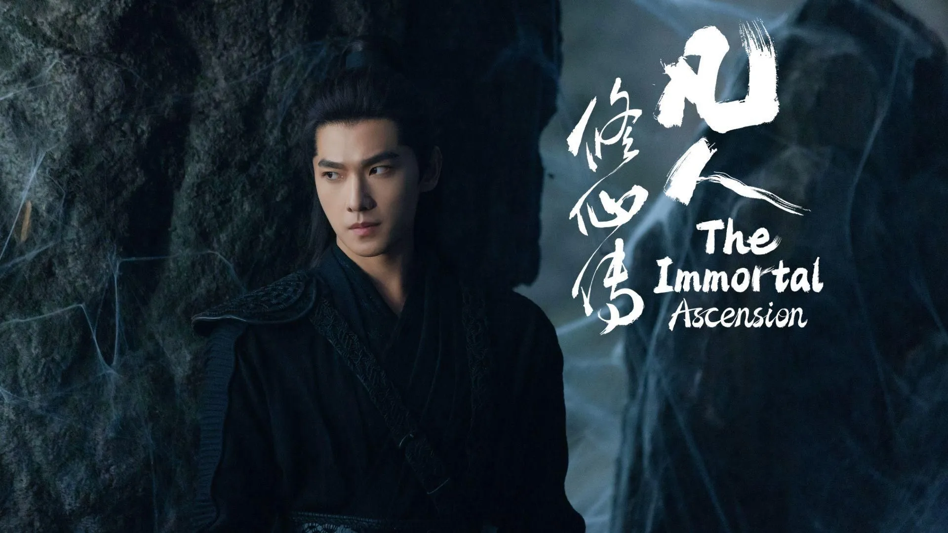 The Immortal Ascension 凡人修仙传