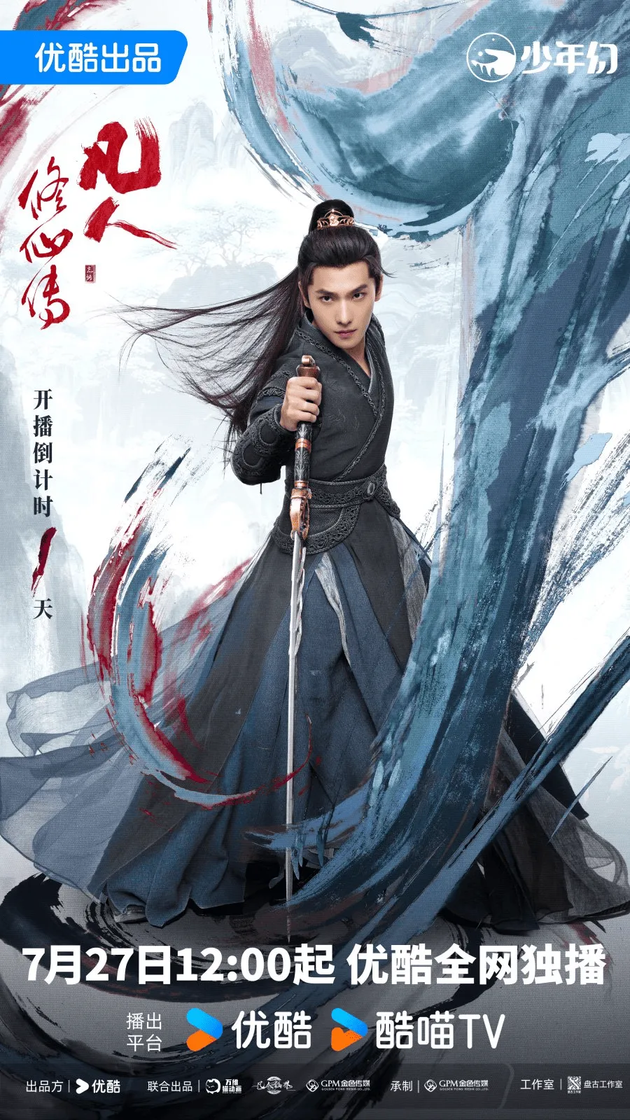 Yang Yang Led Chinese Fantasy 'The Immortal Ascension' Announces Premiere