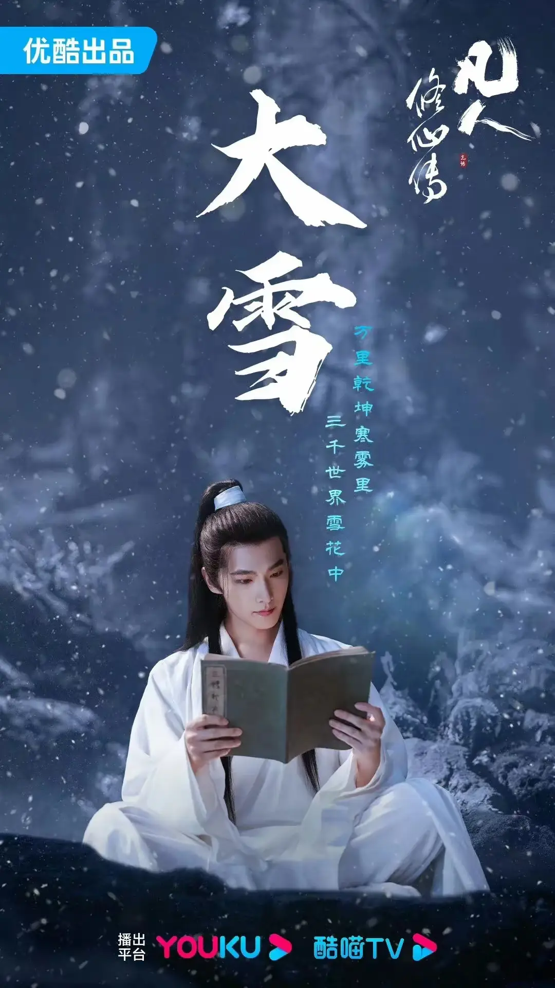 The Immortal Ascension with Yang Yang Moves to March Airing to Skip the Drama Log Jam in January 2025 Koala's Playground