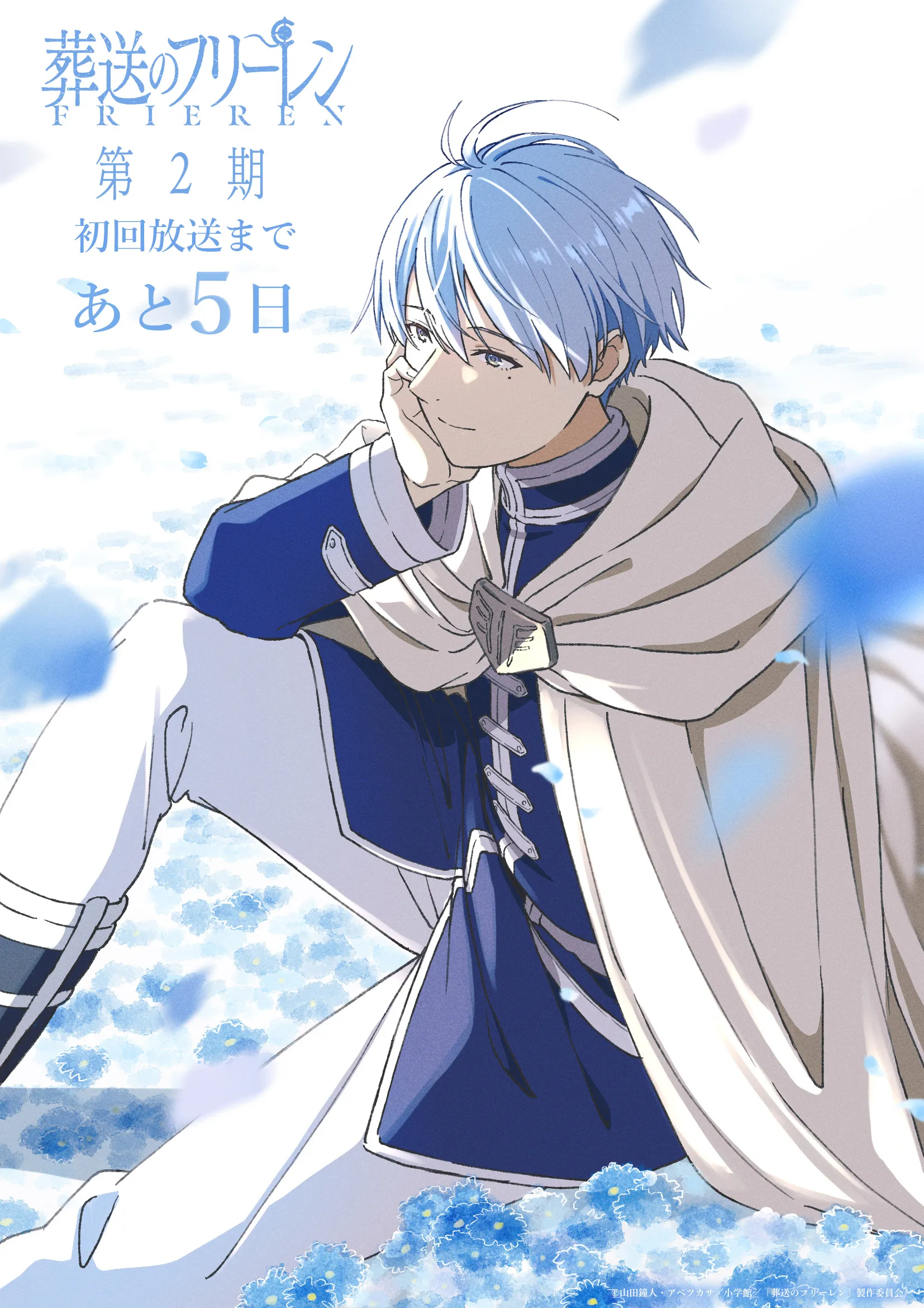 Frieren: Beyond Journey's End Season 2 Reveals Main Trailer, Himmel Countdown Illustration