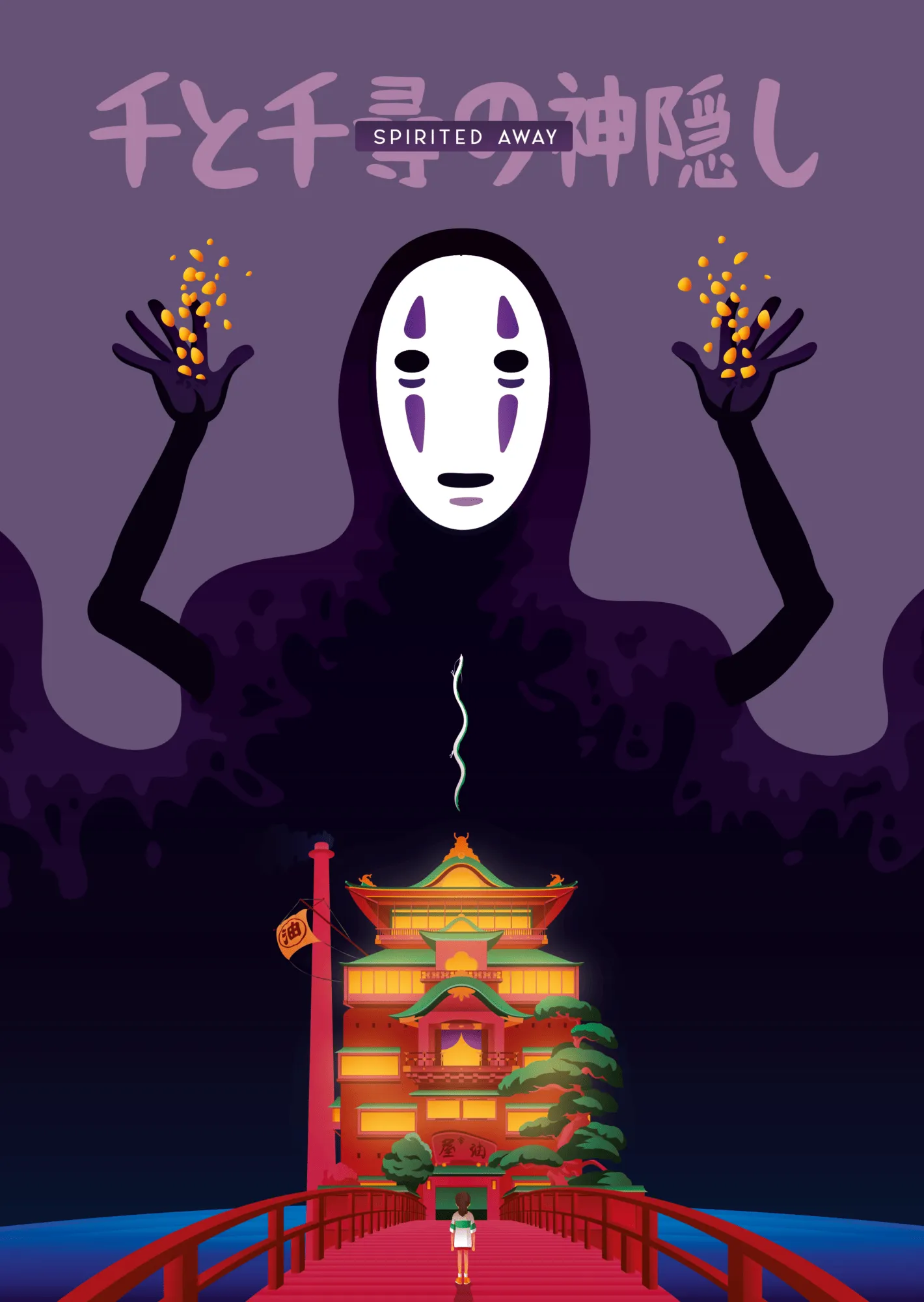 Spirited Away. Poster By Joseph K. Roman