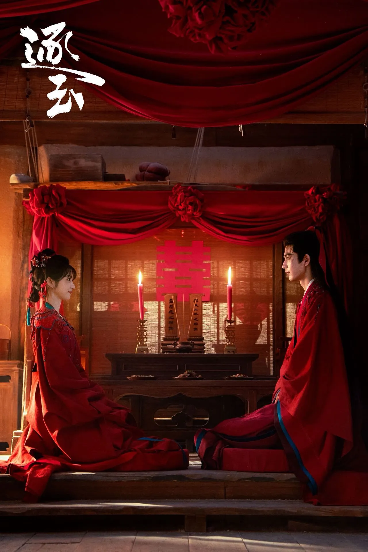 Pursuit of Jade (TV Series 2026– )