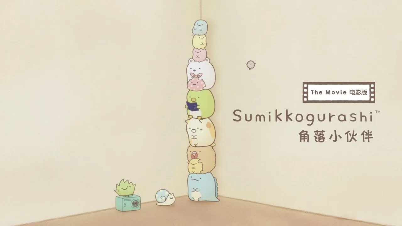 SUMIKKOGURASHI THE MOVIE (Official Trailer) at GSCinemas 18 March 2021