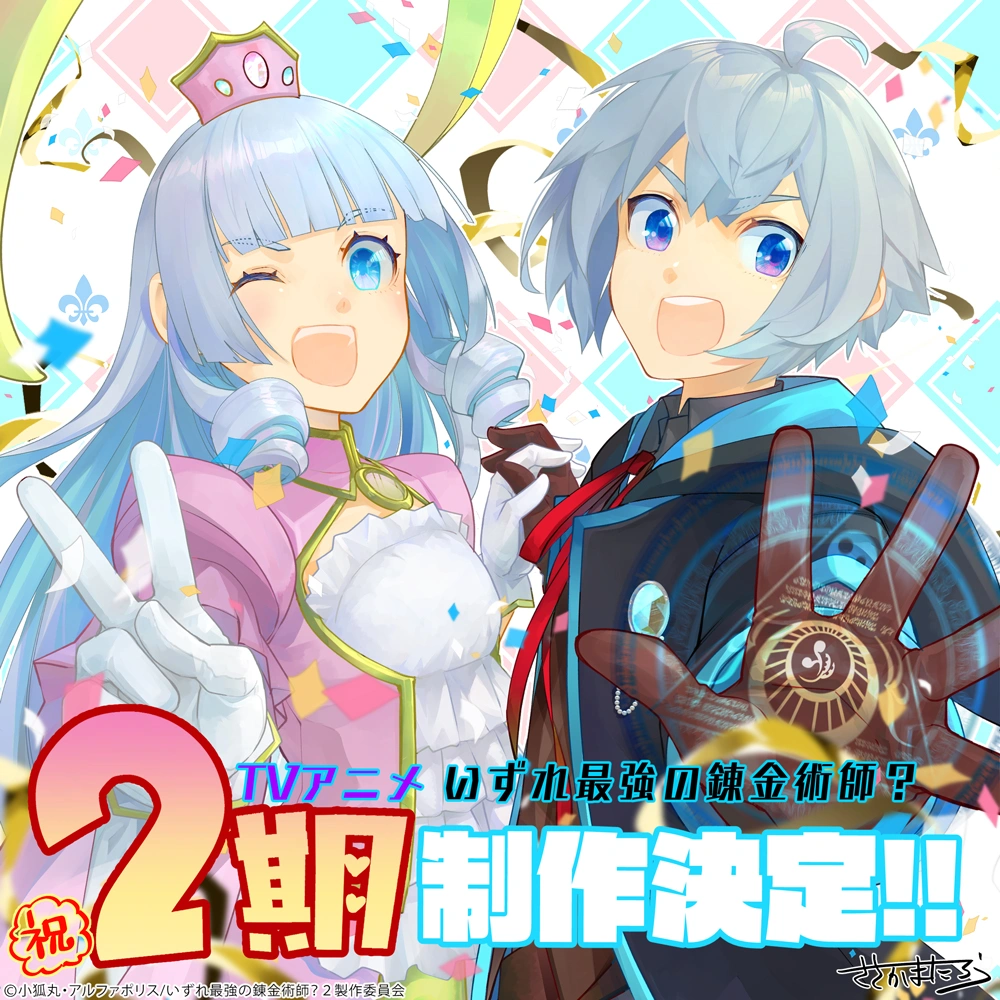 Possibly the Greatest Alchemist of All Time Season 2 Anime Announced