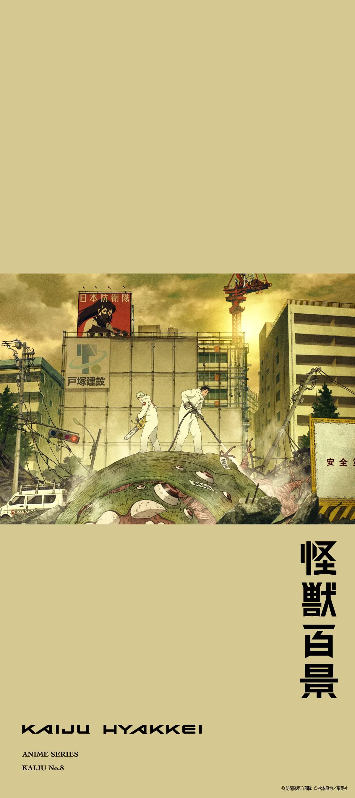 KAIJU HAKKEI WALLPAPER｜KAIJU No. 8 Official Website