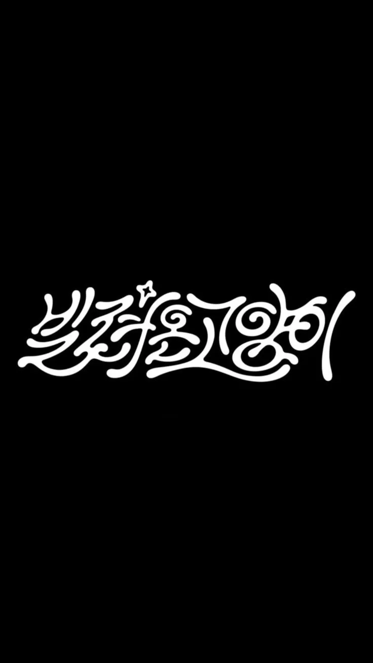 illit billyeoon goyangi do the dance black & white text wallpaper