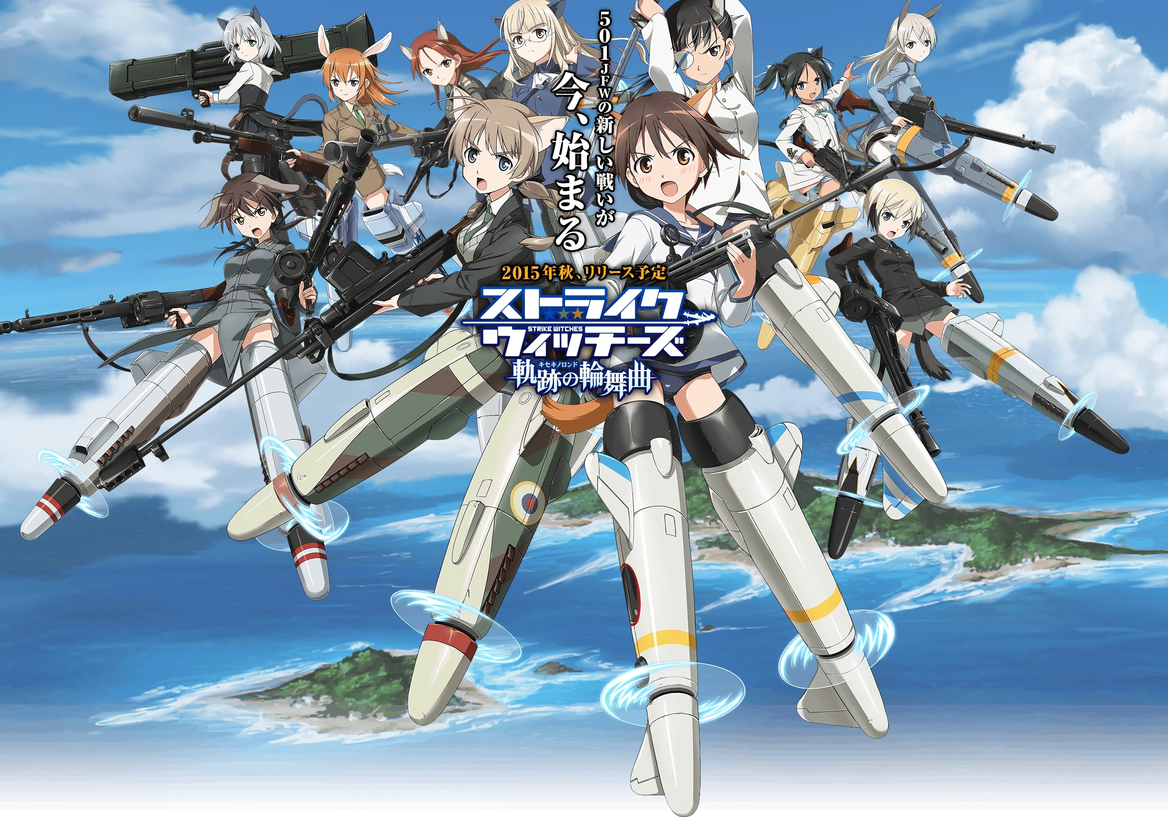 Strike Witches: Kiseki no Rondo. World Witches Series