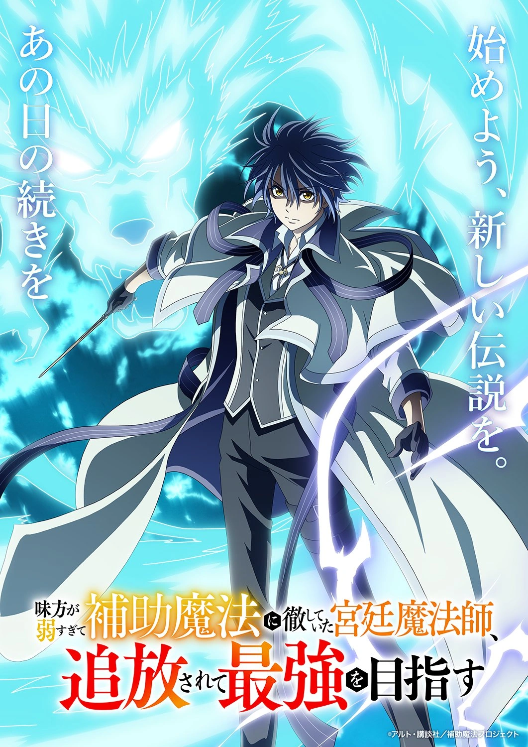 The Banished Court Magician Aims to Become the Strongest Anime Announced for October 2025