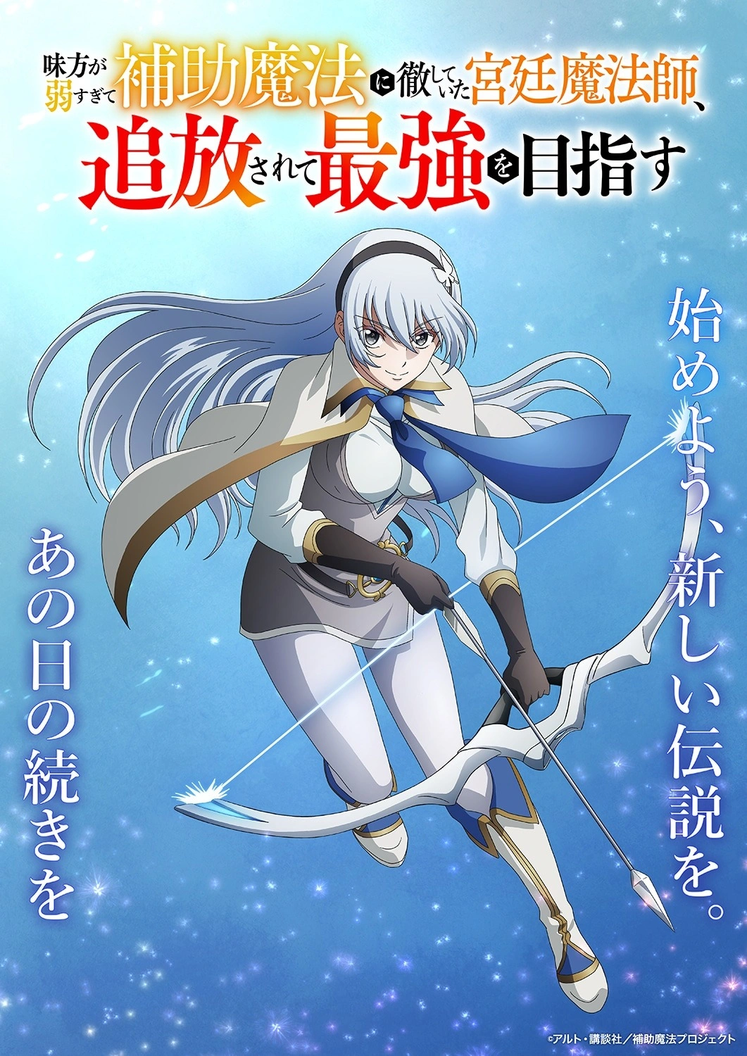 The Banished Court Magician Aims to Become the Strongest Anime Announces Krasia Casting With Teaser Visual