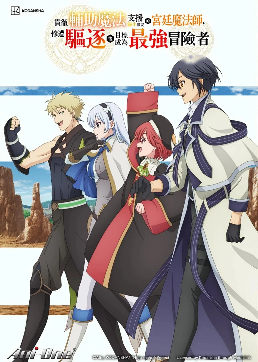 The Banished Court Magician Aims to Become the Strongest