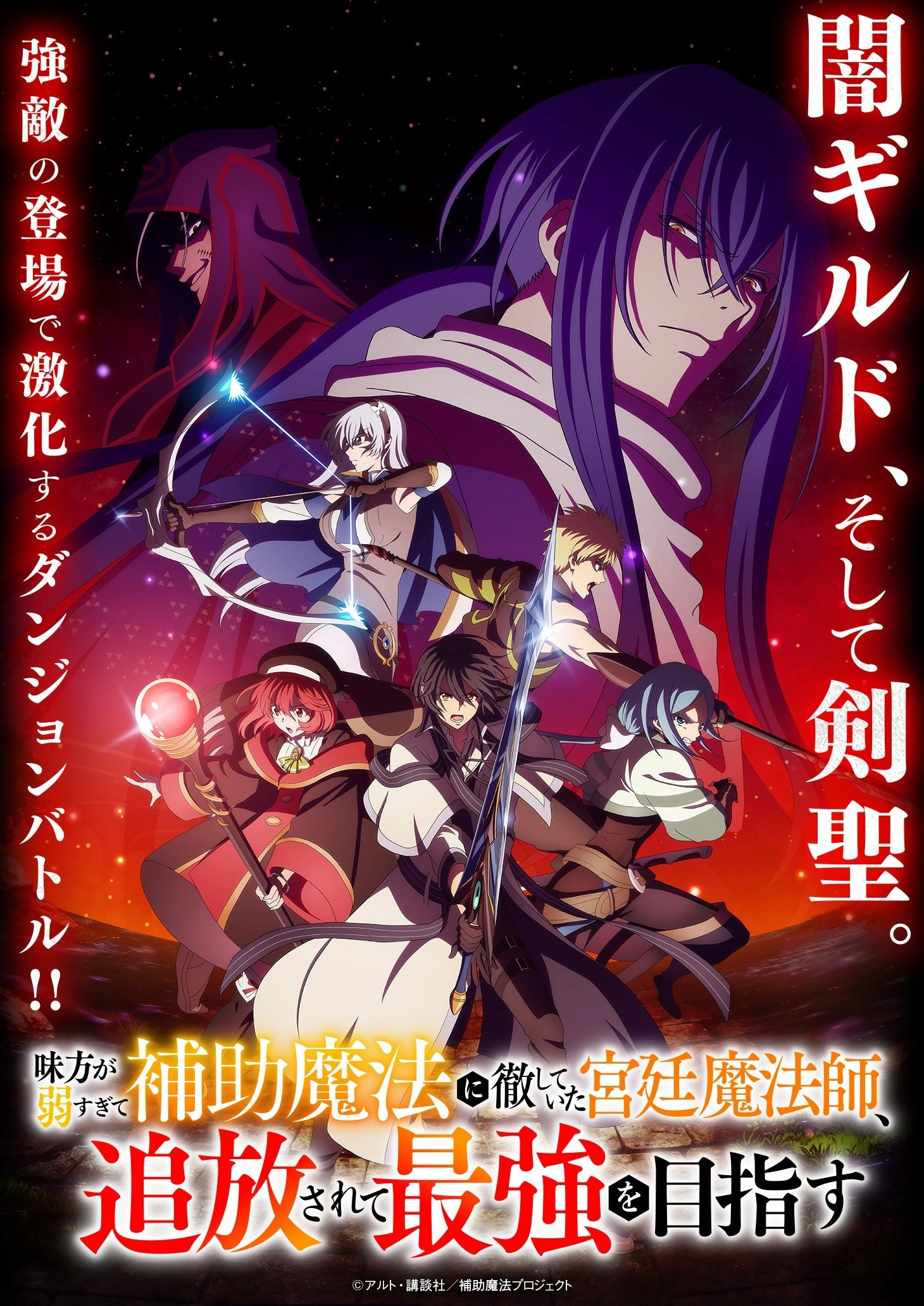 The Banished Court Magician Aims to Become the Strongest Anime Unveils New