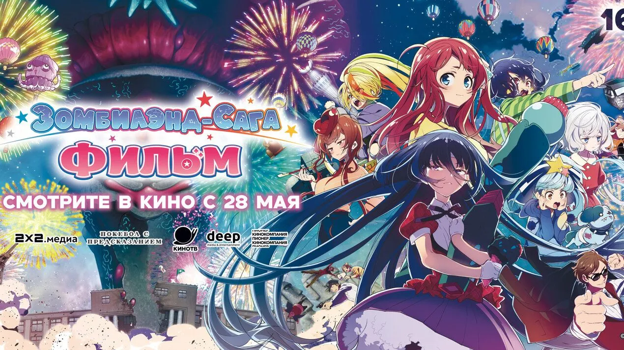 Zombie Land Saga: Yumeginga Paradise